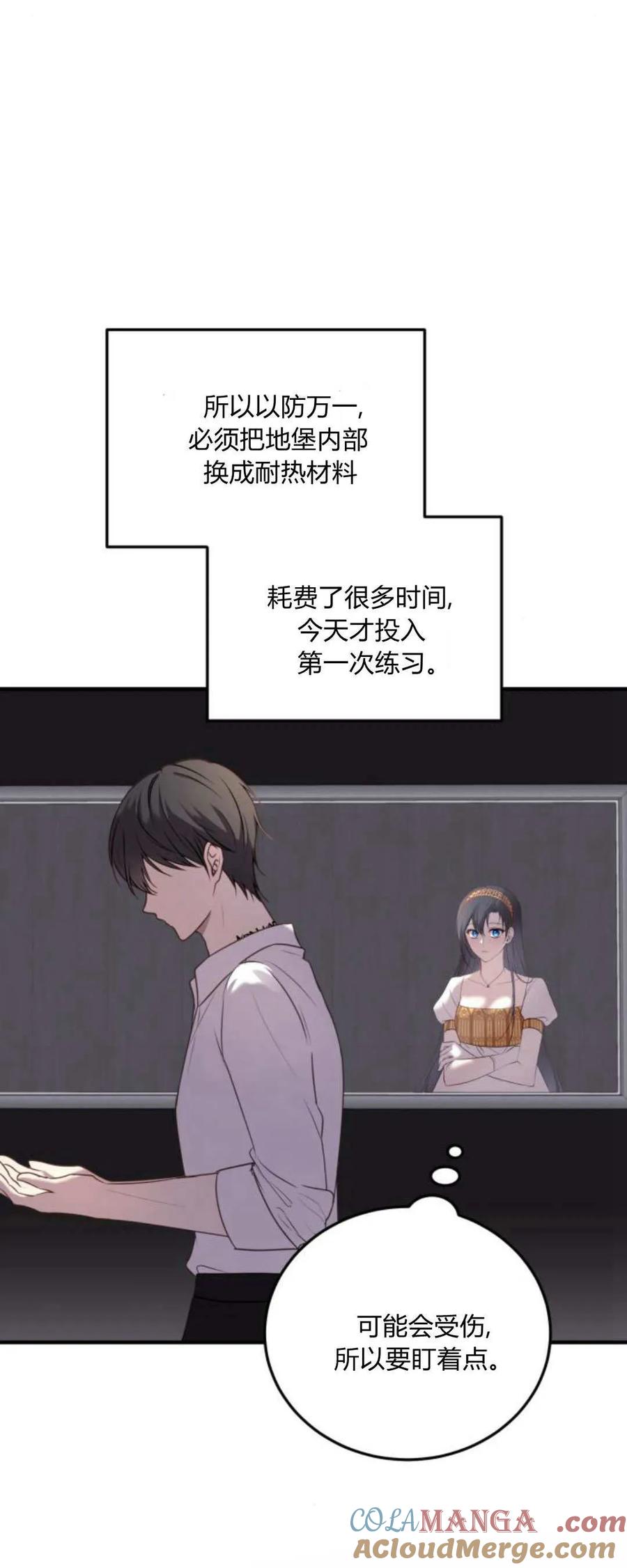 恶女只想安静地生活！ - 第37话 - 第10张图