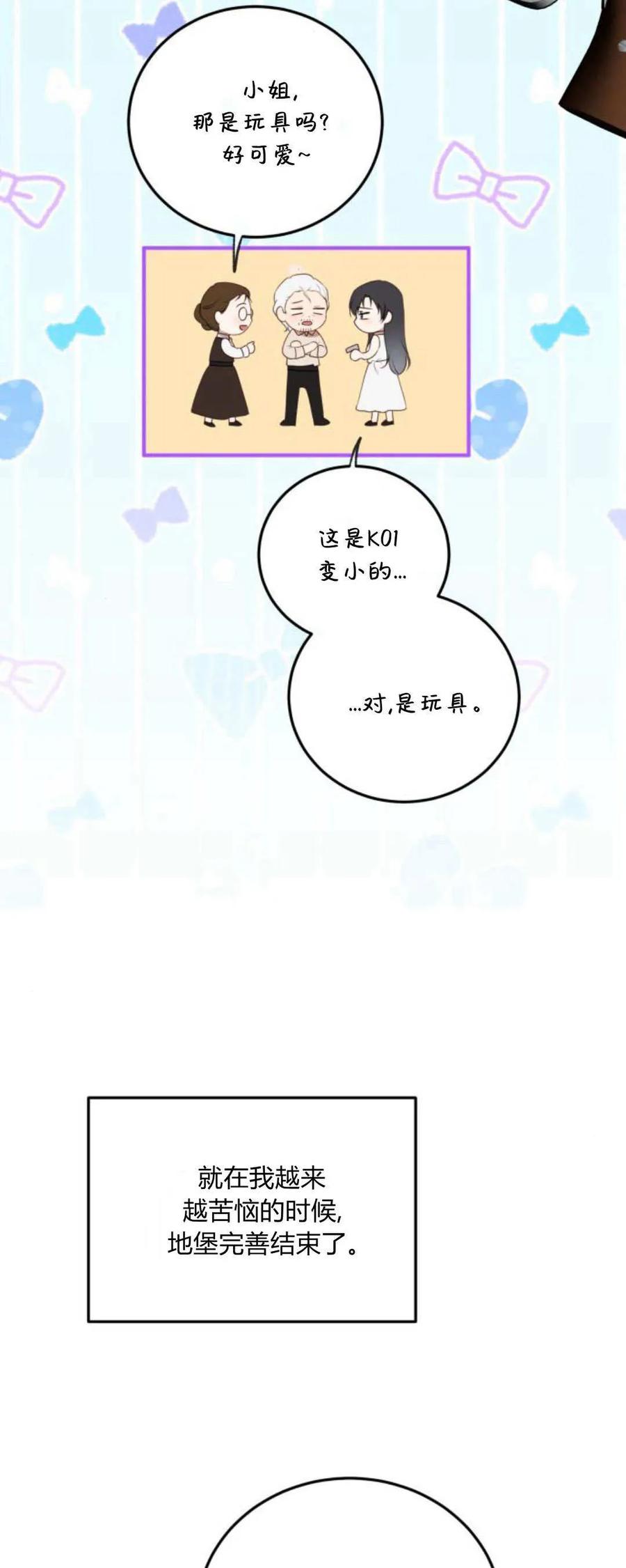 恶女只想安静地生活！ - 第37话 - 第6张图