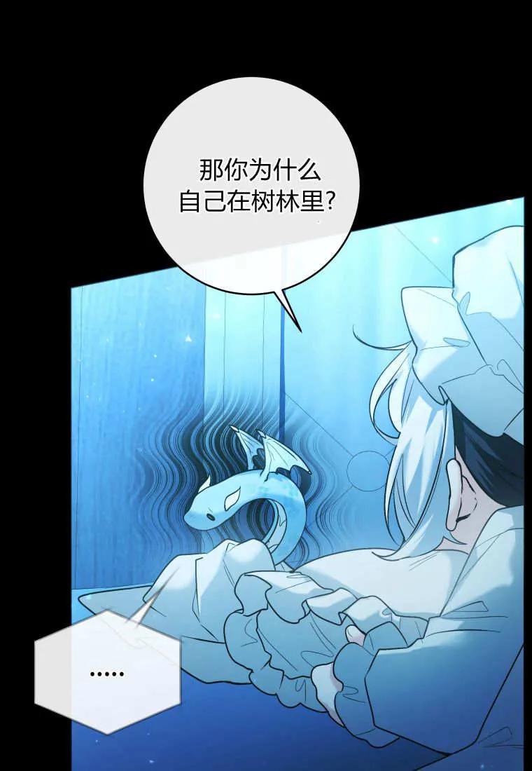 黑幕虎鲸宝宝 第37话 第58页