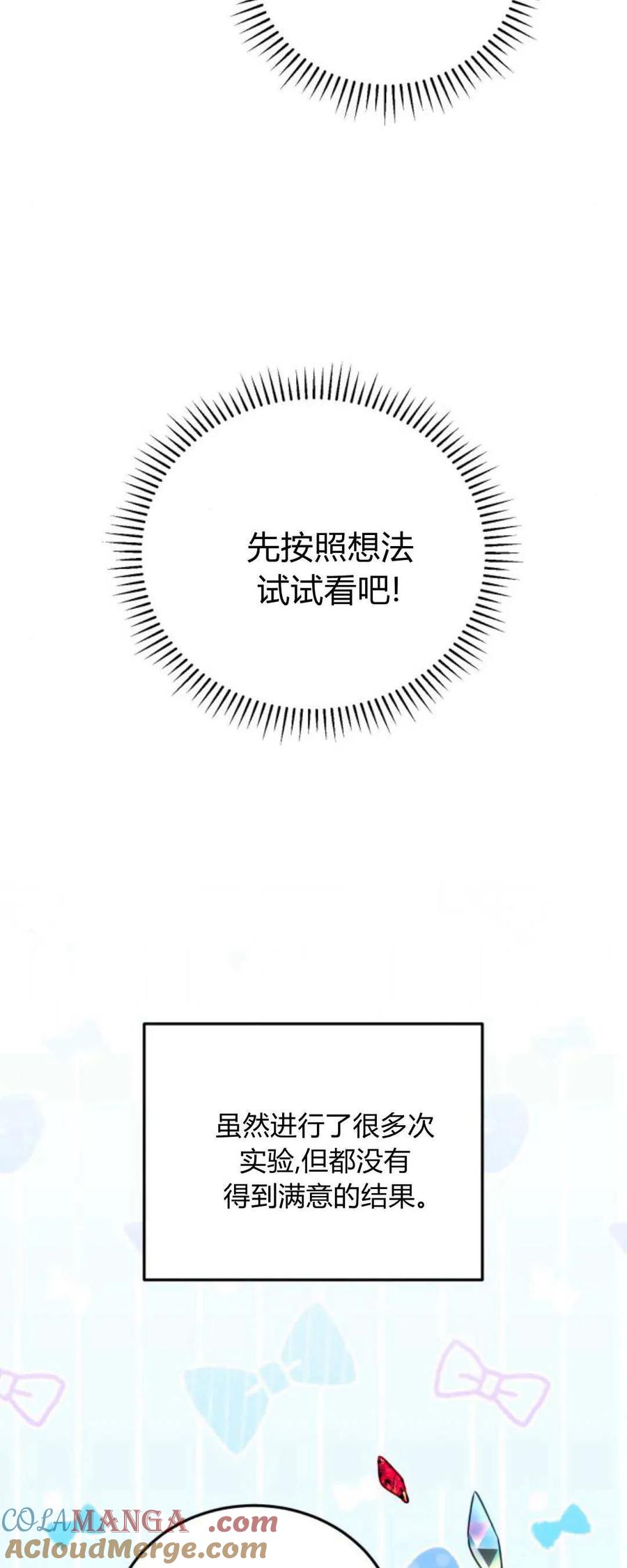 恶女只想安静地生活！ - 第37话 - 第4张图