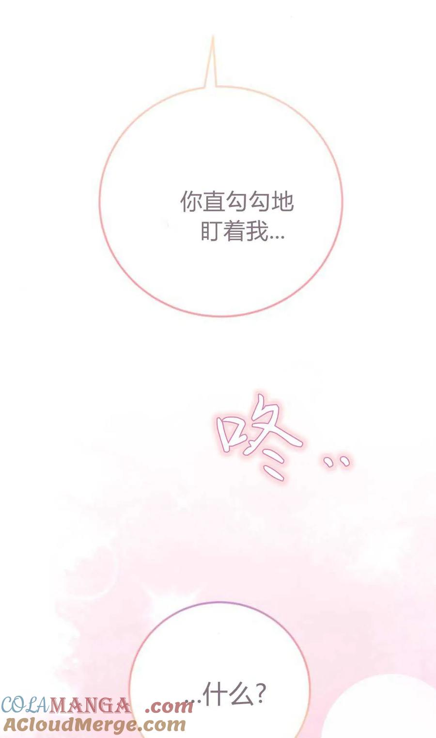 恶女只想安静地生活！ - 第37话 - 第61张图