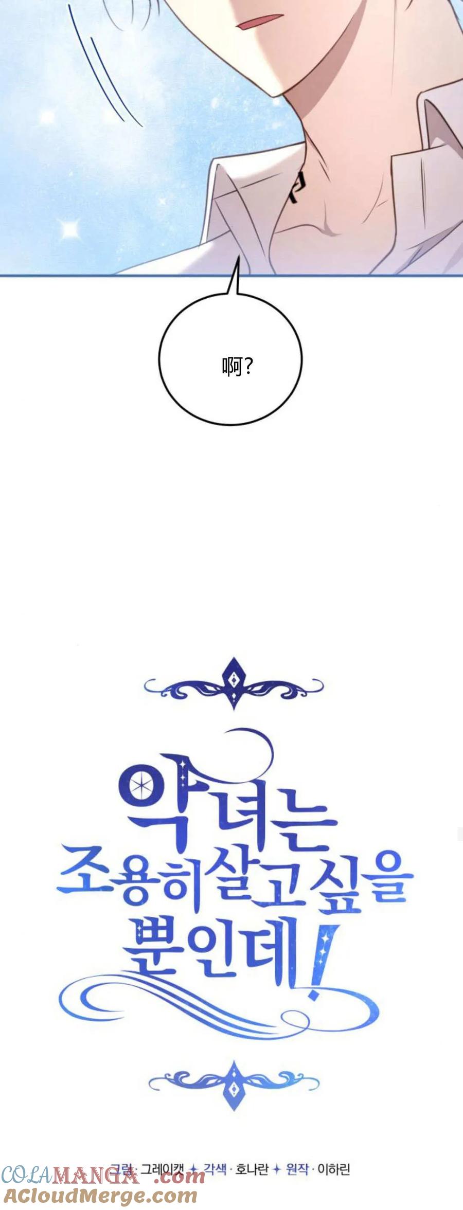 恶女只想安静地生活！ - 第37话 - 第43张图