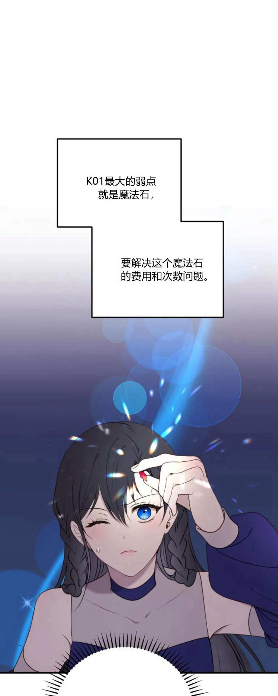 恶女只想安静地生活！ - 第37话 - 第2张图