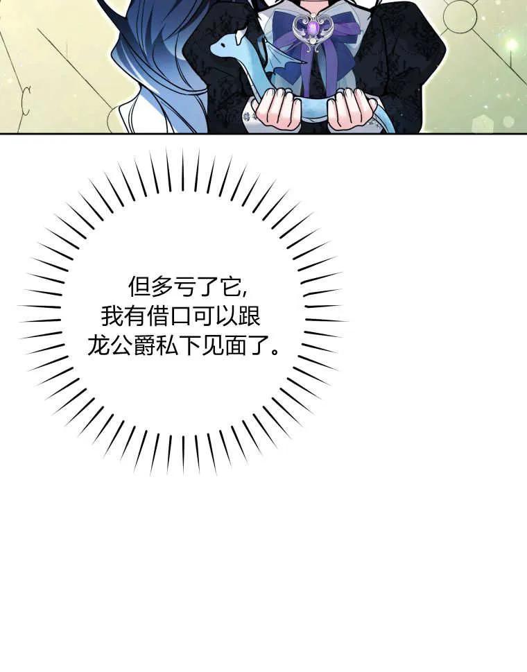 黑幕虎鲸宝宝 第37话 第63页
