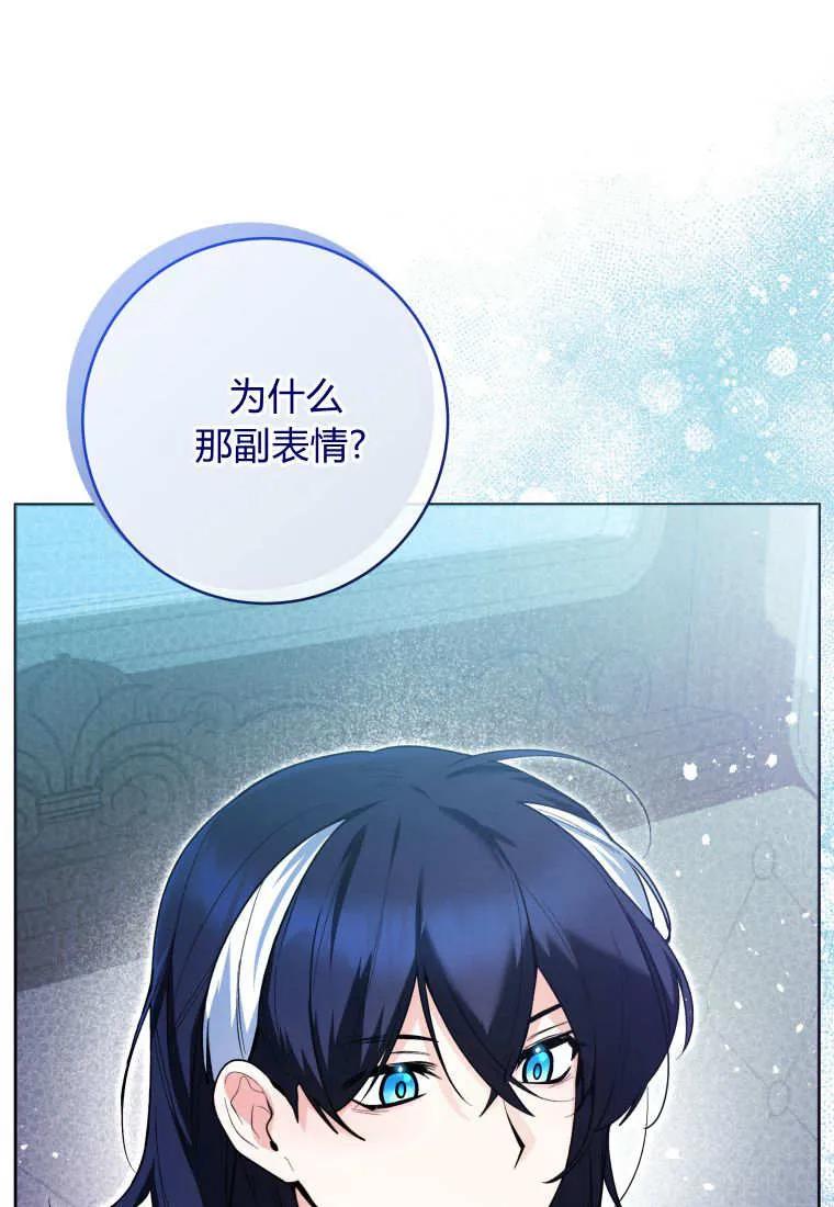黑幕虎鲸宝宝 第37话 第70页