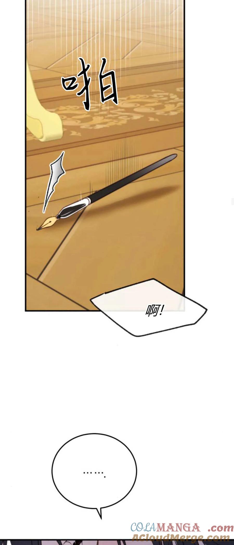 恶女只想安静地生活！ - 第37话 - 第55张图