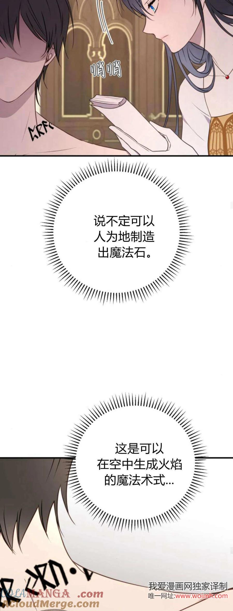 恶女只想安静地生活！ - 第37话 - 第49张图