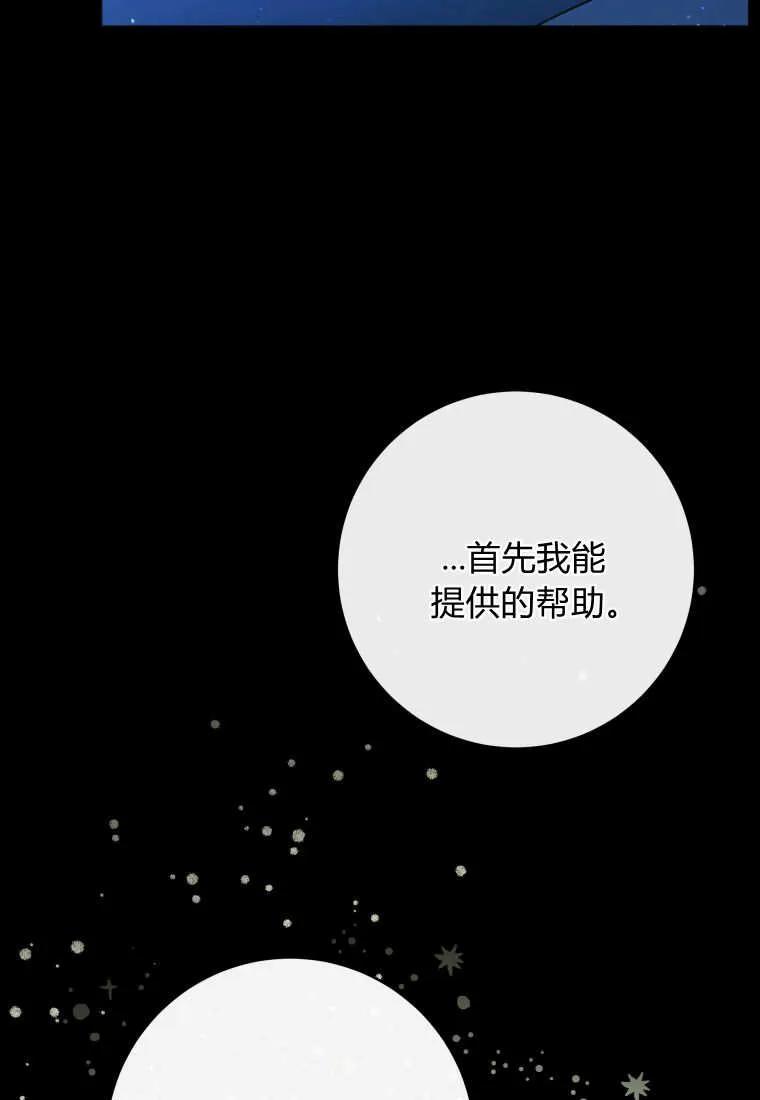 黑幕虎鲸宝宝 第37话 第59页