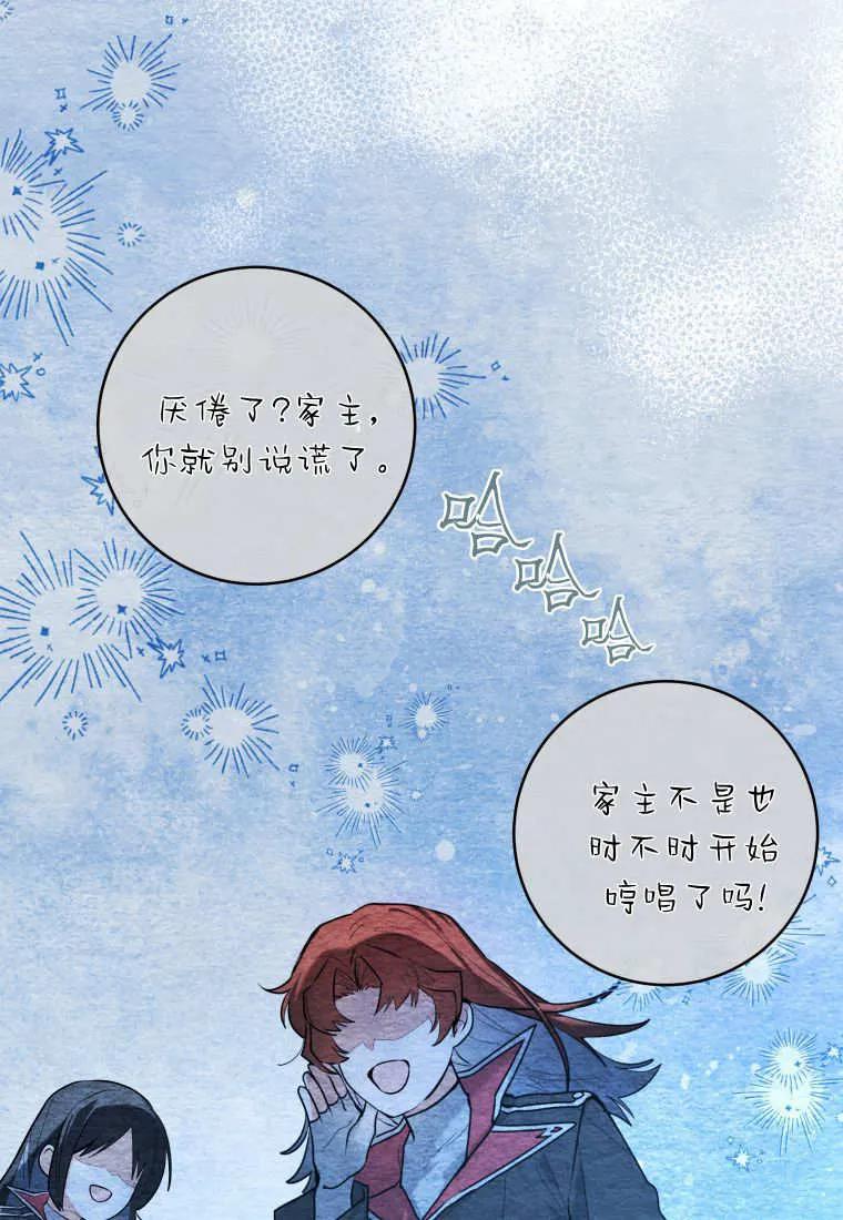 黑幕虎鲸宝宝 第37话 第75页