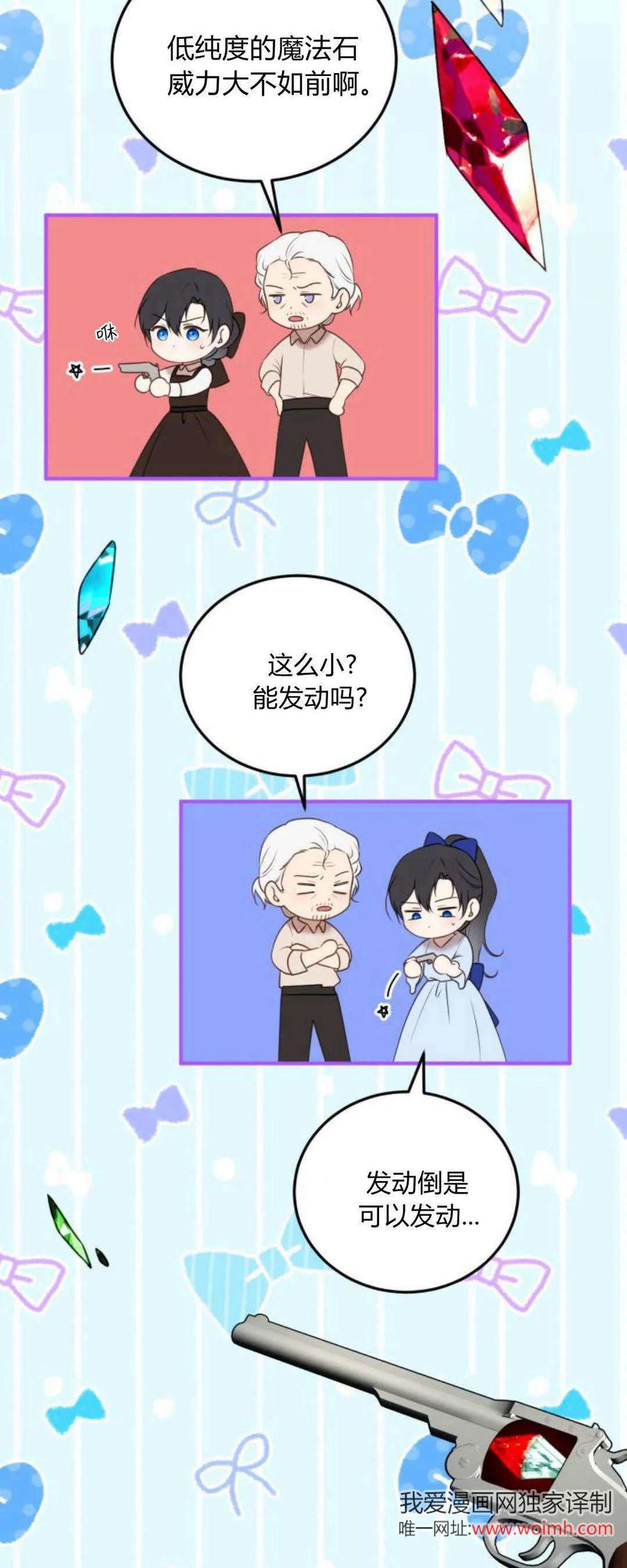 恶女只想安静地生活！ - 第37话 - 第5张图