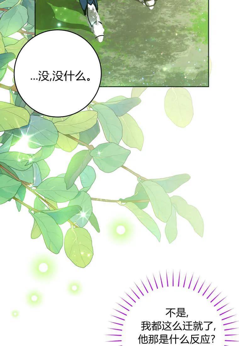 黑幕虎鲸宝宝 第37话 第80页