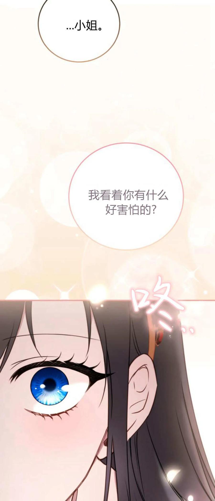 恶女只想安静地生活！ - 第37话 - 第59张图
