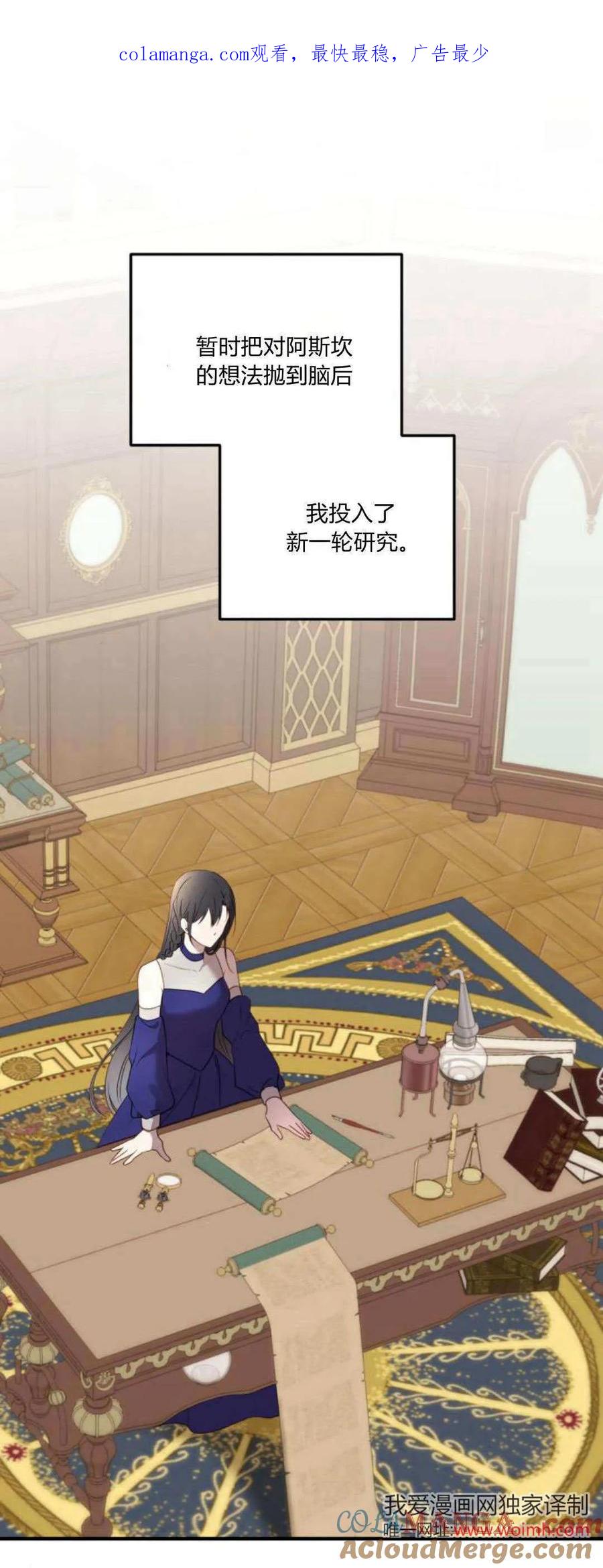 恶女只想安静地生活！ - 第37话 - 第1张图