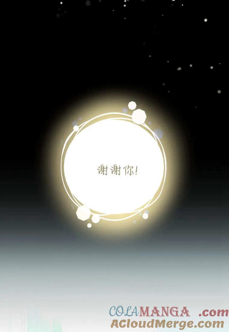 黑幕虎鲸宝宝 第37话 第61页