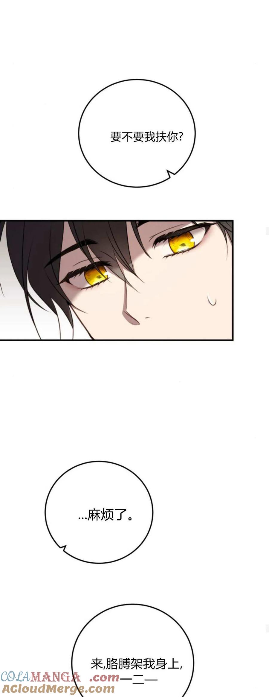 恶女只想安静地生活！ - 第37话 - 第22张图