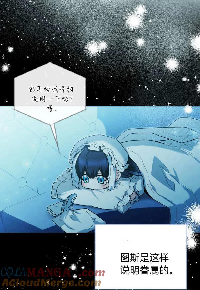 黑幕虎鲸宝宝 第37话 第49页