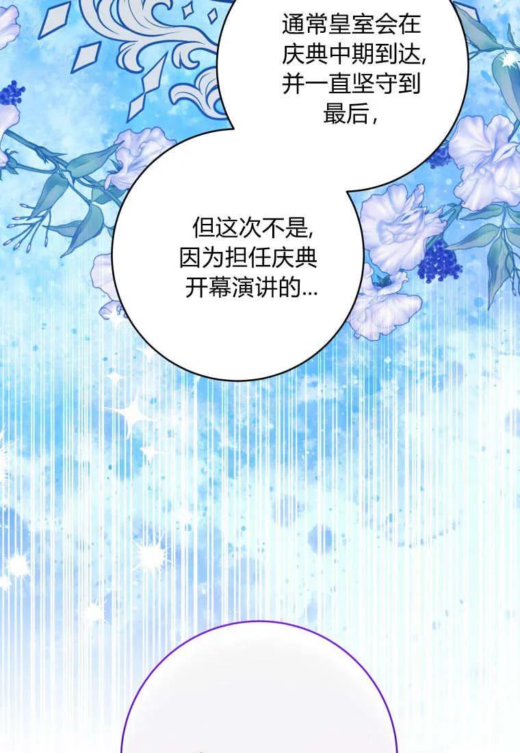 黑幕虎鲸宝宝 第37话 第88页