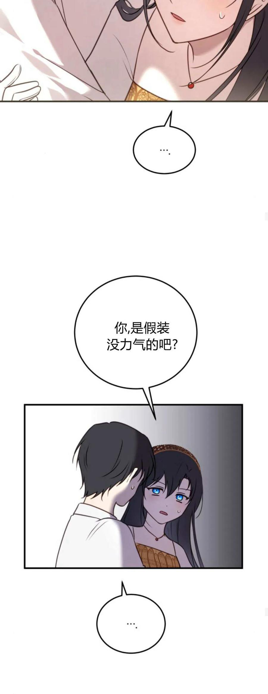 恶女只想安静地生活！ - 第37话 - 第30张图