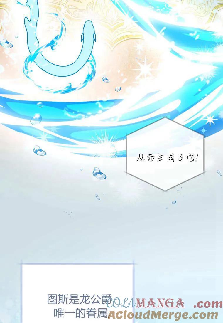黑幕虎鲸宝宝 第37话 第53页