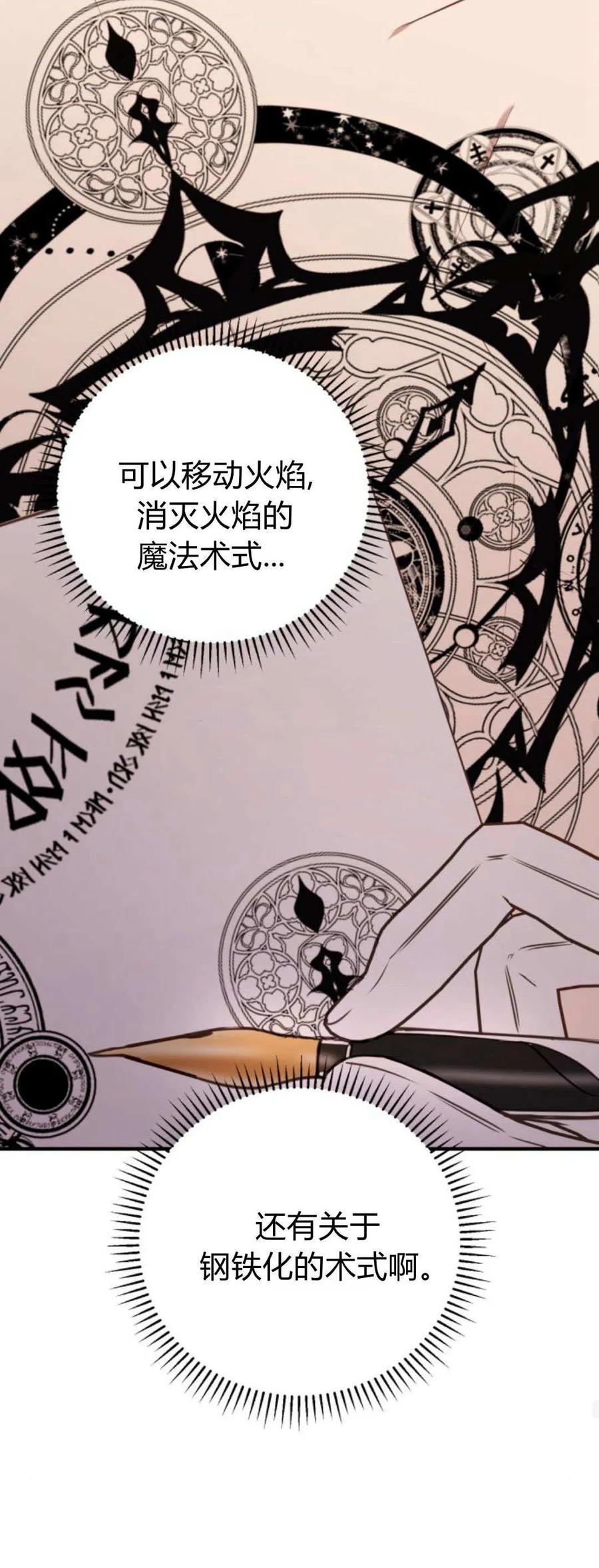 恶女只想安静地生活！ - 第37话 - 第50张图