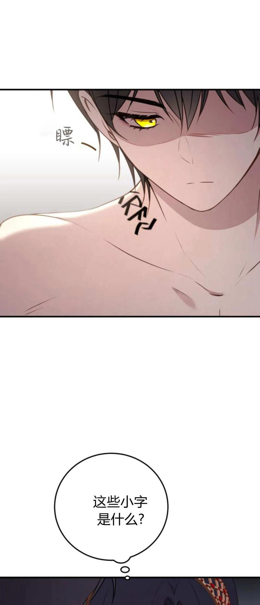 恶女只想安静地生活！ - 第37话 - 第51张图