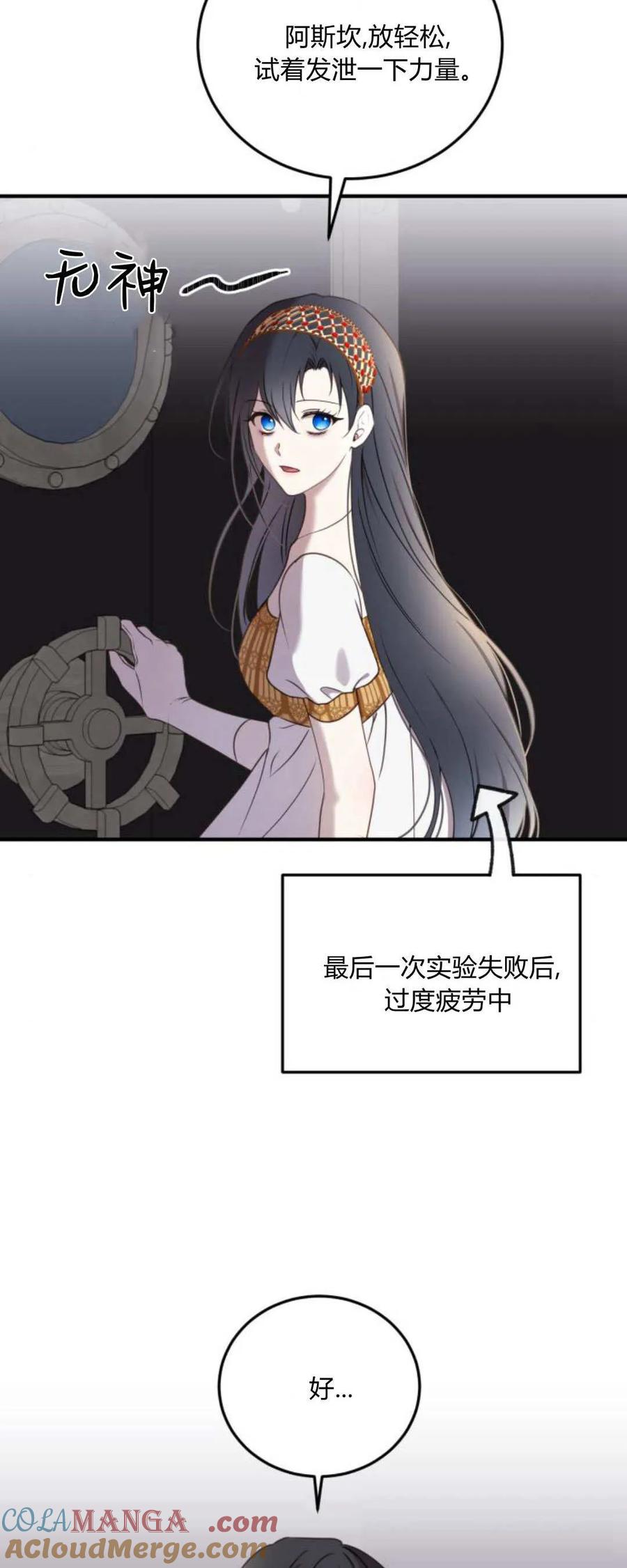 恶女只想安静地生活！ - 第37话 - 第7张图