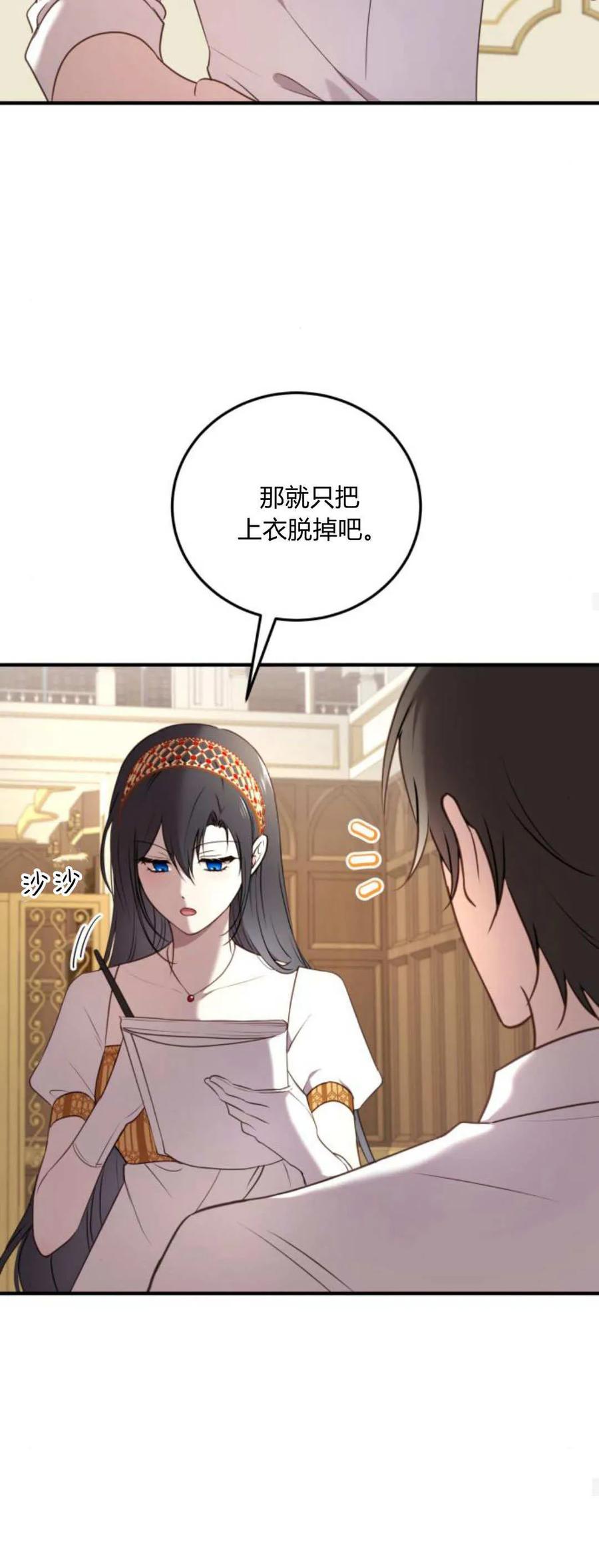 恶女只想安静地生活！ - 第37话 - 第45张图