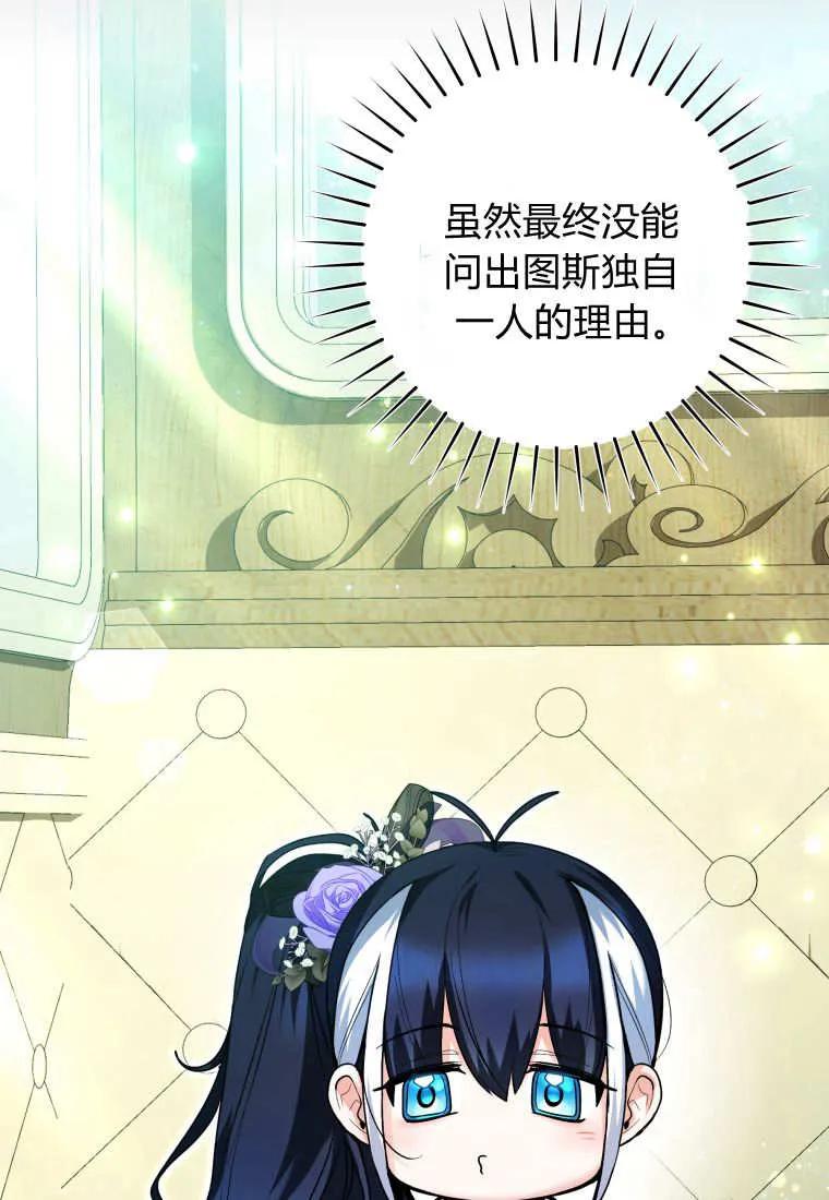 黑幕虎鲸宝宝 第37话 第62页