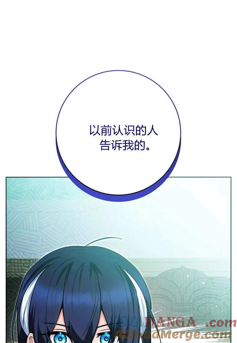 黑幕虎鲸宝宝 第37话 第77页