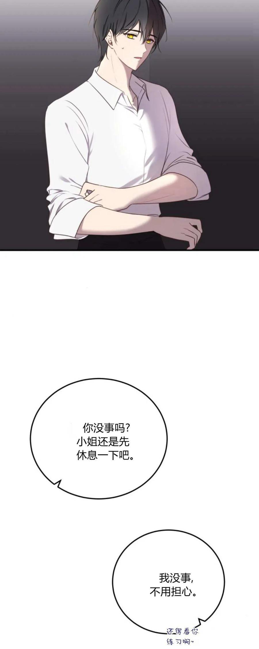 恶女只想安静地生活！ - 第37话 - 第8张图