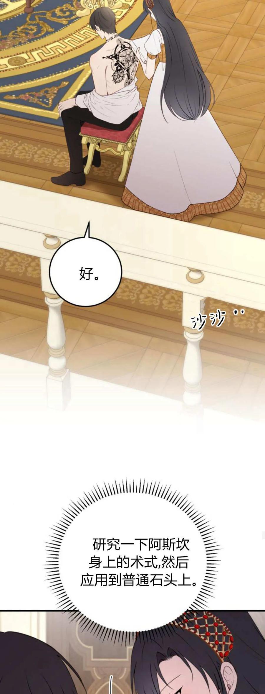 恶女只想安静地生活！ - 第37话 - 第48张图