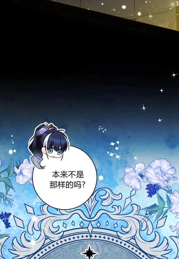 黑幕虎鲸宝宝 第37话 第86页