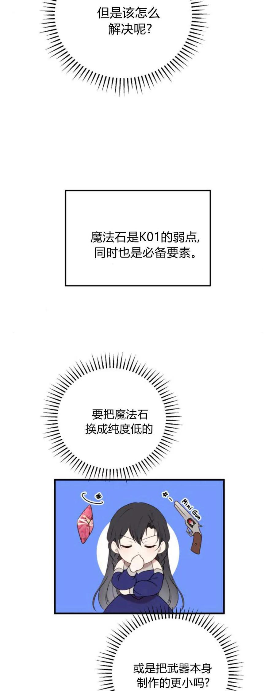 恶女只想安静地生活！ - 第37话 - 第3张图