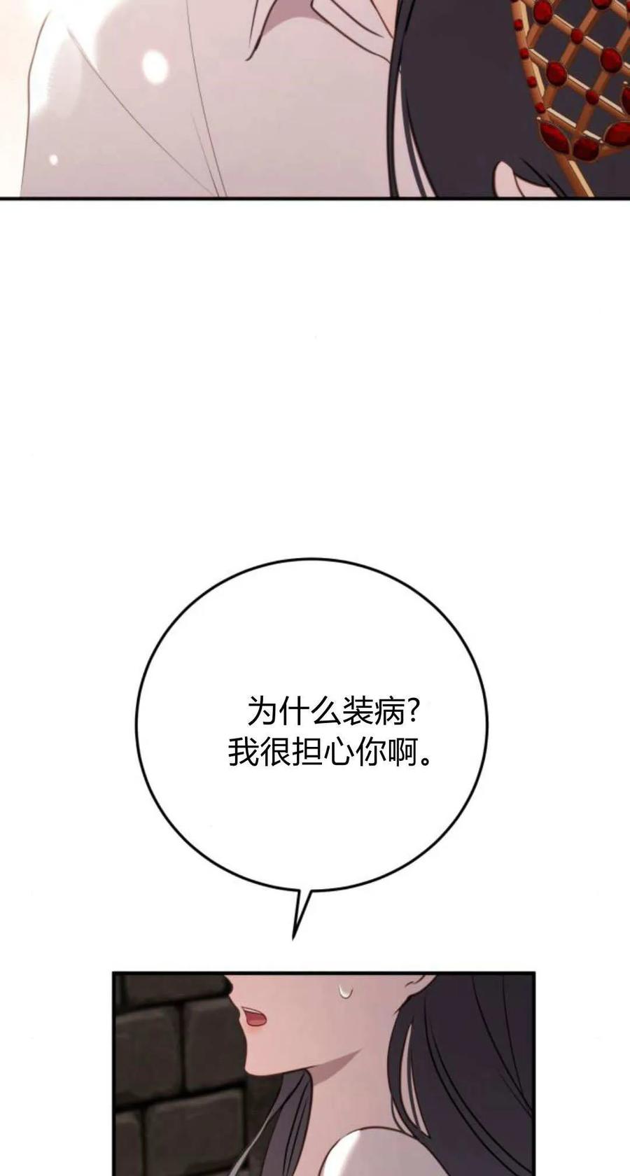 恶女只想安静地生活！ - 第37话 - 第32张图