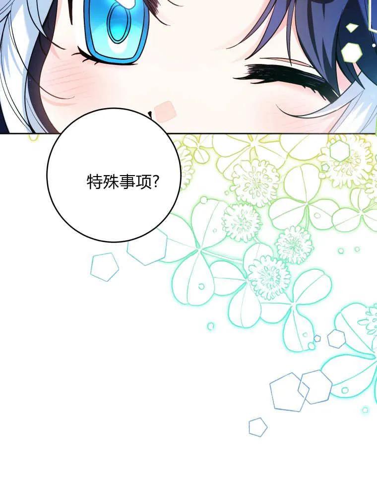 黑幕虎鲸宝宝 第37话 第83页