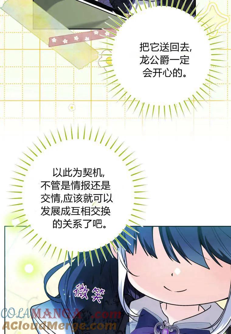 黑幕虎鲸宝宝 第37话 第65页