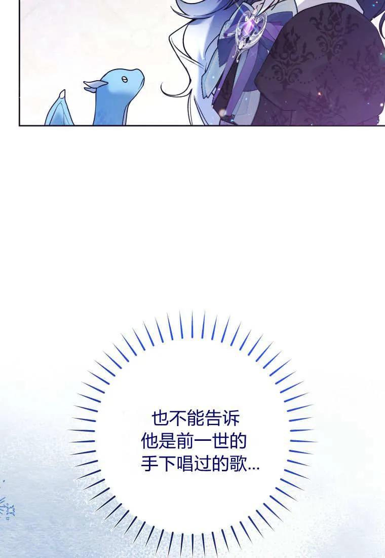 黑幕虎鲸宝宝 第37话 第74页