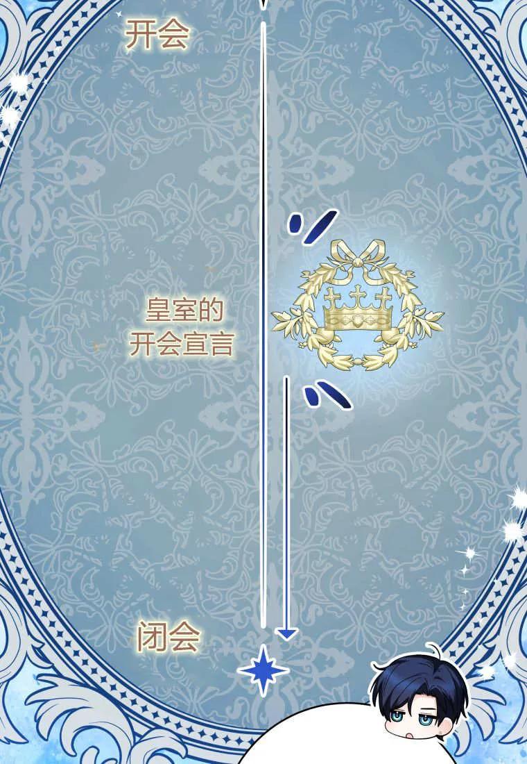 黑幕虎鲸宝宝 第37话 第87页