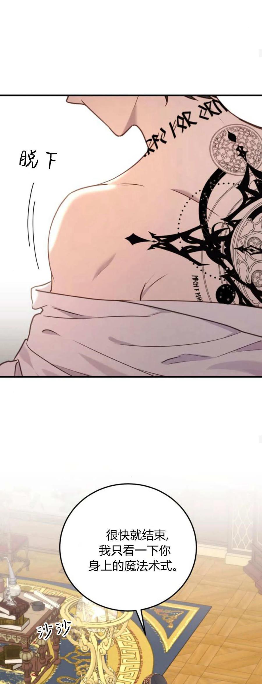 恶女只想安静地生活！ - 第37话 - 第47张图