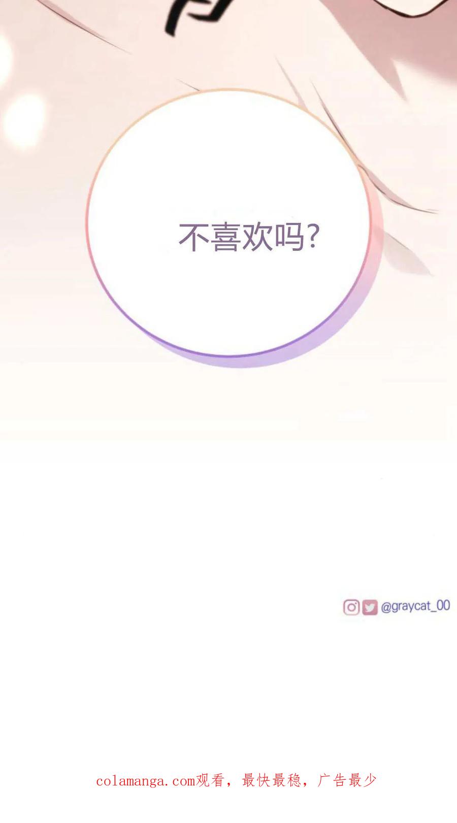 恶女只想安静地生活！ - 第37话 - 第65张图