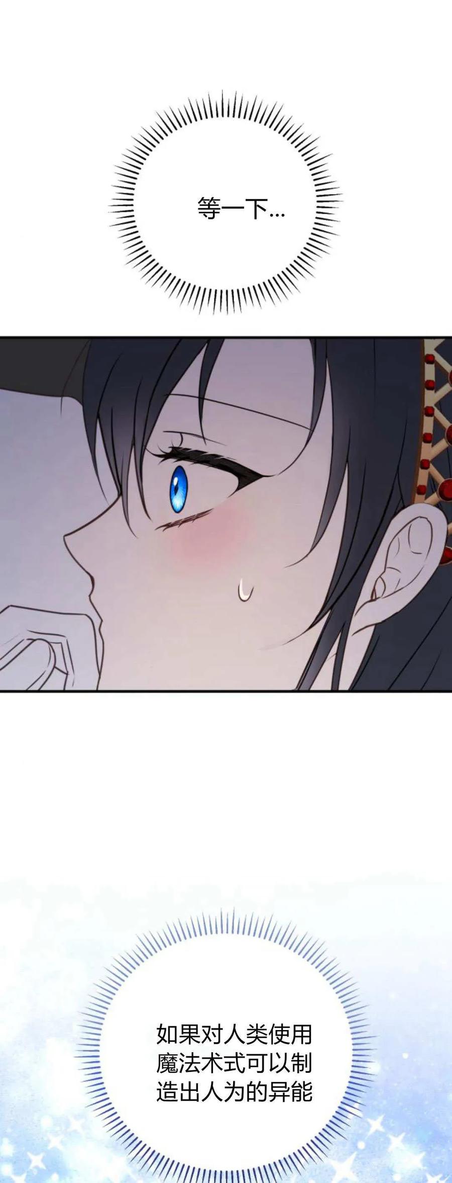 恶女只想安静地生活！ - 第37话 - 第41张图