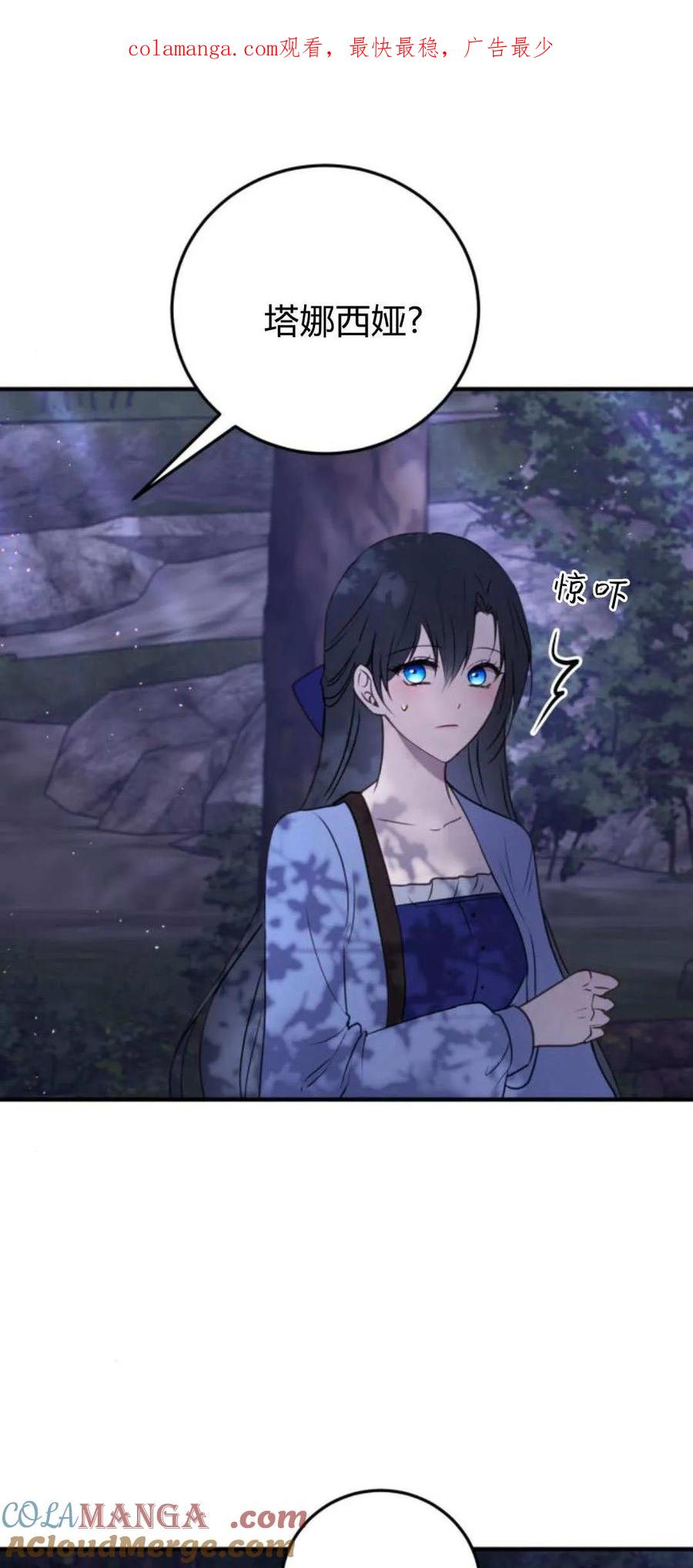 恶女只想安静地生活！ - 第39话 - 第1张图