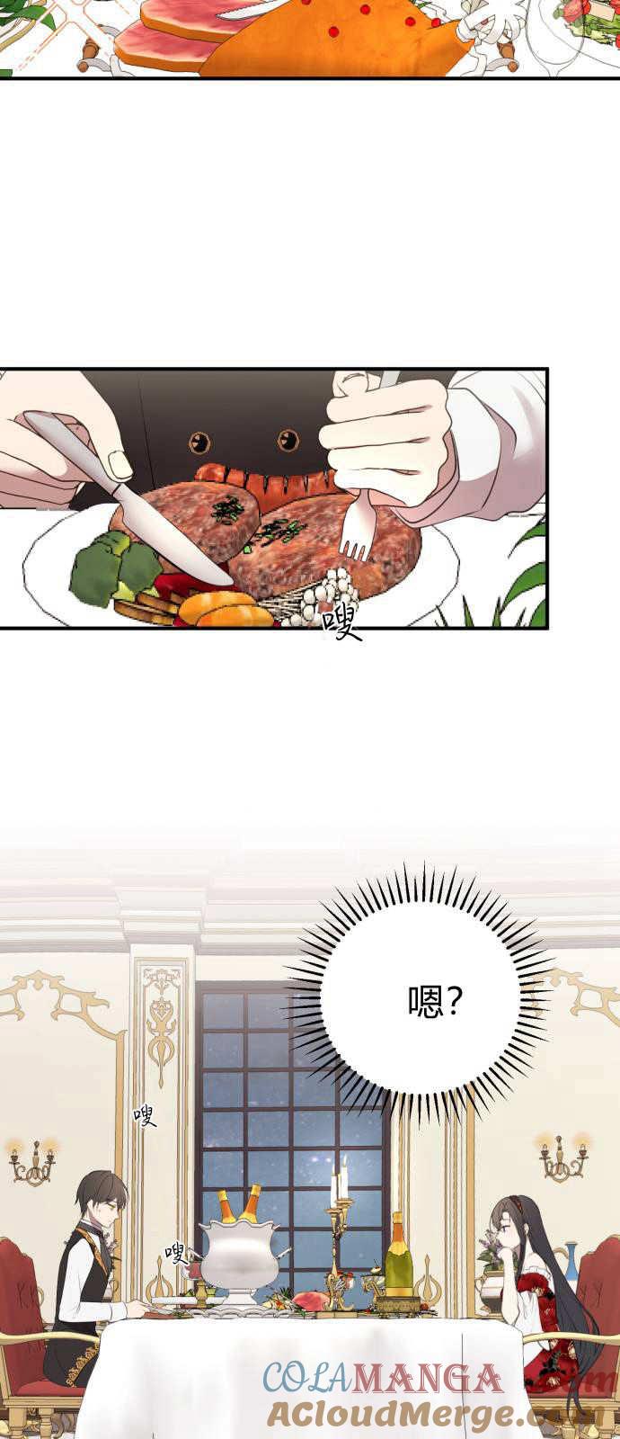 恶女只想安静地生活！ - 第03话 - 第34张图