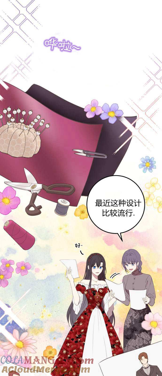 恶女只想安静地生活！ - 第03话 - 第22张图