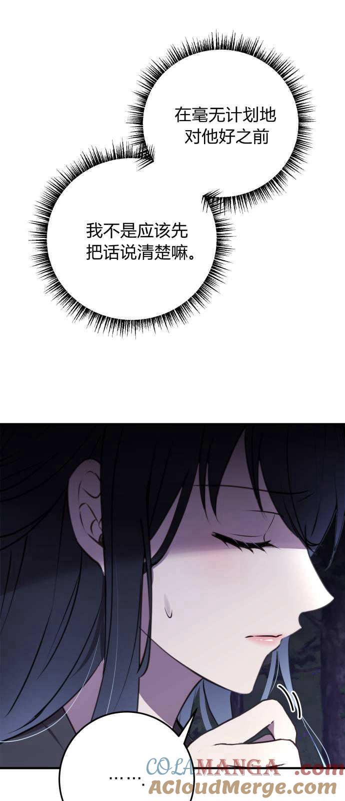 恶女只想安静地生活！ - 第03话 - 第64张图