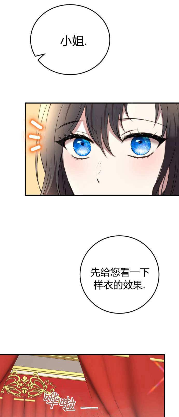 恶女只想安静地生活！ - 第03话 - 第26张图