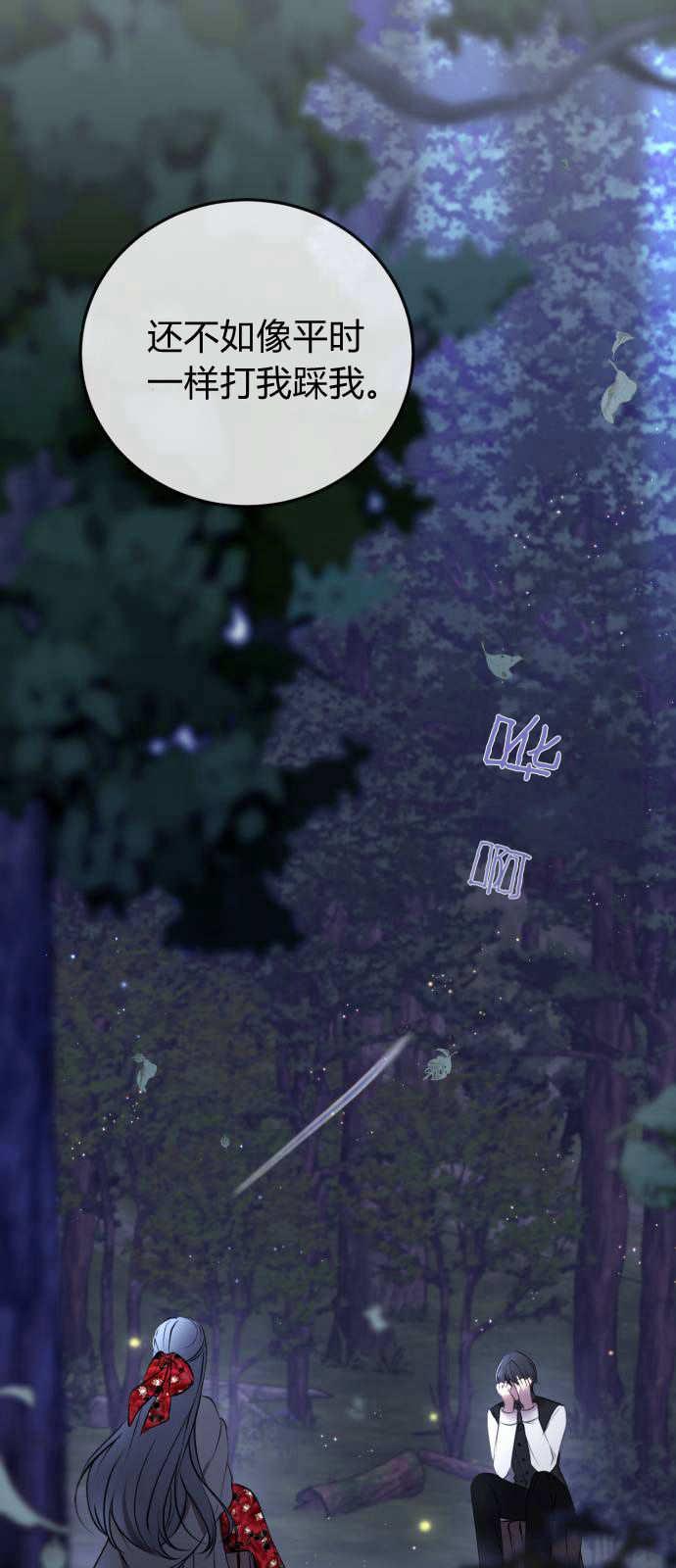 恶女只想安静地生活！ - 第03话 - 第71张图