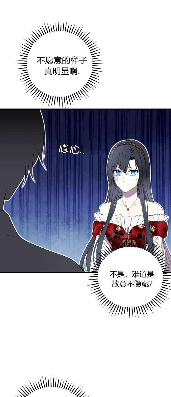 恶女只想安静地生活！ - 第03话 - 第3张图