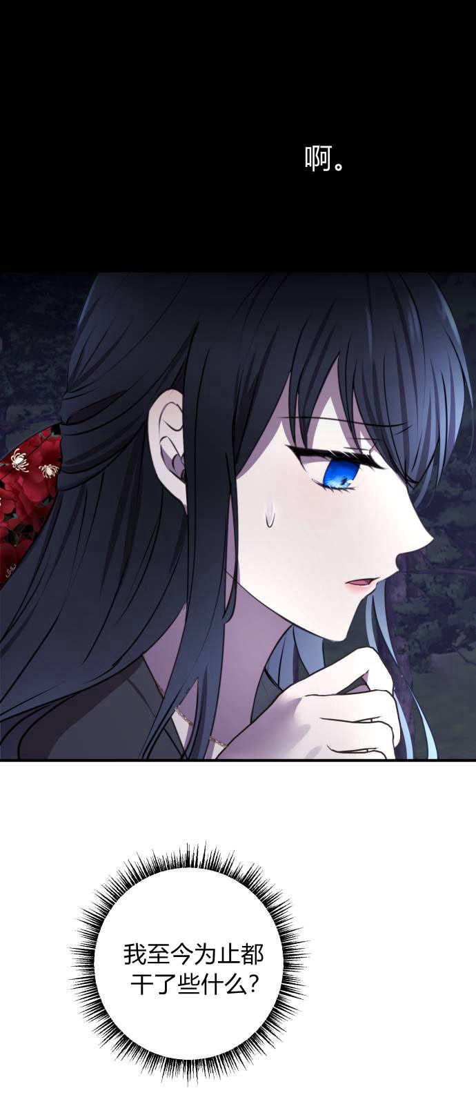 恶女只想安静地生活！ - 第03话 - 第63张图