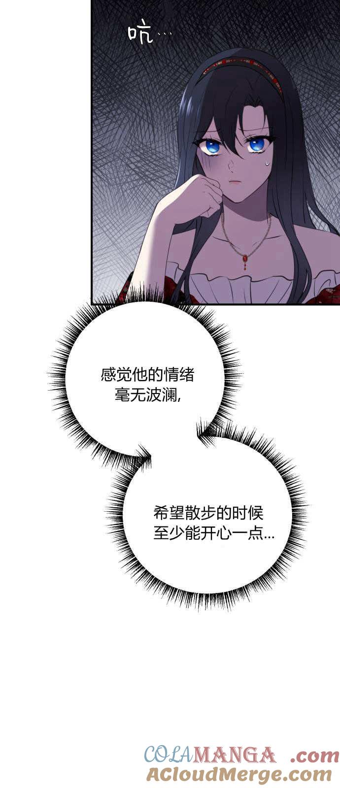 恶女只想安静地生活！ - 第03话 - 第40张图